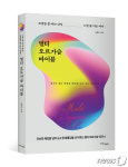 [신간] 상대의 오르가슴을 만들어 주라…몸을 성장시키는 사랑법