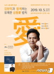 스타강사 김창옥, 10월 5일 제주서 소통법 특강