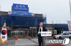 KTX, 4년 만에 김제역 정차…시민 교통불편 해소