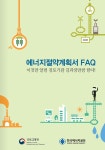 건축허가 에너지절약설계기준 알기 쉽게 전합니다