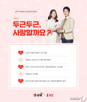 김해시, 미혼남녀 만남 & 인연 만들기 희망자 모집