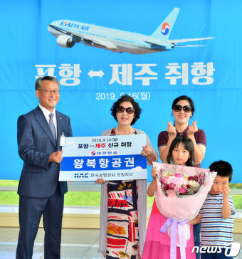 대한항공 포항~제주 운항 개시…하루 1회 왕복