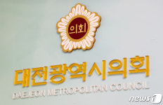 대전시의회 공공보건의료지원단 설치 조례안 발의