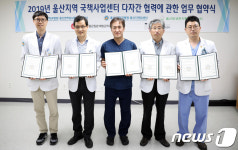 울산대병원 5개 국책사업센터 업무협약…시민 건강증진 도모