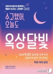 옥상달빛·휘성, 감성충만 콘서트 20·21일 강동아트센터