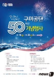 수출 최전선 구미공단 50년…22일까지 기념행사 다양