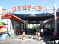 고흥군, 전통시장 환경개선사업 특교세 10억원 확보