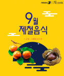 [카드뉴스] 곡식이 무르익는 9월의 제철음식은?