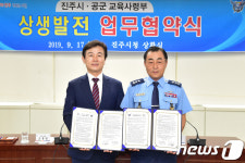진주시-공군교육사, 항공우주특별시 도약 등 협약
