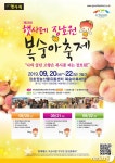 이천서 20~22일 ‘햇사레 장호원 복숭아 축제’