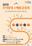 강남구, 24일 발달장애인 스페셜운동회 개최