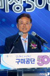구미공단 50주년 기념식서 축사하는 이철우 경북지사