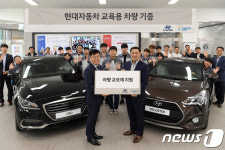 현대차, 전국 28개 교육기관에 정비교육용 차량 교보재 지원
