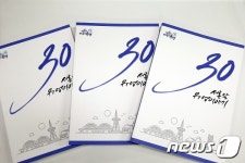 대전 유성구, 區 승격 30주년 기념 ‘30년사’ 발간