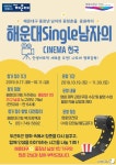 해운대구, 영화의전당과 중장년 대상 영화제작 강좌