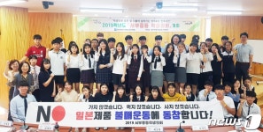 광주 58개 중학교 학생의회, 일본제품 불매운동 동참