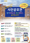 하우경기미래교육파주캠퍼스 | 경기미래교육 파주캠퍼스, 11월30일까지 SNS 사진공모전