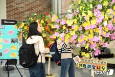 심장이 뛰는 일을 하고 싶어요…한국외대 취업희망나무 소망걸기
