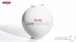 태영건설 데시앙 브랜드 강화…홈페이지 리뉴얼·광고 프로모션