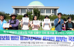 특고·예술인 고용보험 적용 법률안 국회 통과 촉구 기자회견