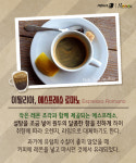 [카드뉴스][스토리N쿡] 이런 커피 어때요? 세계인들이 커피를 마시는 법 ①