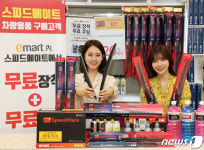 이마트서 산 와이퍼 스피드메이트에서 무료 장착하세요