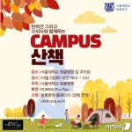 서울대 동물병원…반려견·보호자·수의사 함께하는 캠퍼스 산책