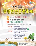 충주 앙성탄산온천축제 내달 4일 개막