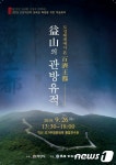 고도 익산의 역사문화적 가치 재조명…26일 학술회의 개최