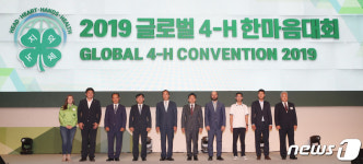 2019 글로벌 4-H 한마음 대회