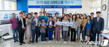 삼성전자, 산골학교부터 작은 도서관까지 삼성 스마트스쿨 지원