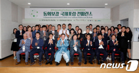 산청군, 27~28일 동의보감촌서 국제 포럼· 컨퍼런스 개최