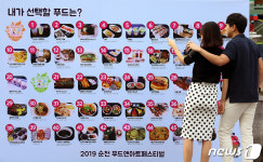 순천 푸드 앤 아트페스티벌에 설치된 대형 메뉴판