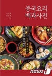 한국인들이 좋아 하는 진짜 중국 음식들…중국요리 백과사전