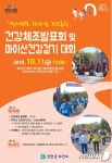 진안군, 홍삼축제 기간에 건강체조발표회·건강걷기 대회