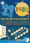 서천군 ‘장항 1938 야시장’ 10월 한달간 개장