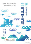 해상왕국 부활의 바람…삼척 이사부 축제 4일 개막