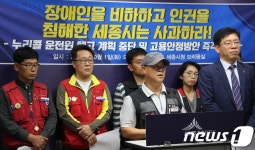세종시는 누리콜 운전원 해고 계획 즉각 중단하라