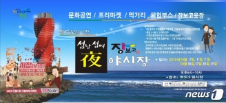 완도 장-보고 야시장 태풍 미탁으로 연기, 7일 개장