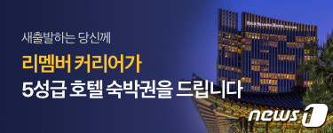 리멤버 커리어로 이직하고 5성급 호텔 숙박권 받으세요