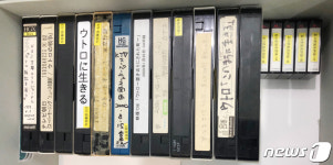 국가기록원, 옛 우토로마을 모습 담은 비디오테이프 디지털 복원