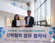 펫포레스트-장안대 바이오동물보호과, 산학협력 업무협약 체결
