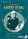 경기문화전당, 10일 세번째 ‘브런치 콘서트’…하림 등 출연