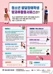 발달장애학생 &apos;방과후 활동서비스&apos; 시작…월 최대 44시간 대표 이미지