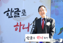 한글날 큰잔치에서 인사말하는 송하진 전북도지사