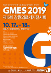 원주서 17~18일 강원의료기기전시회…42개국 해외바이어 초청