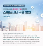 ㈜에스피케이, 마이크로소프트 스마트 시티 로드쇼 개최