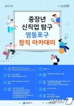 유품 정리사·반려동물 테라피스트 중장년 창직 아카데미