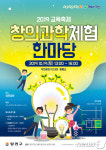 양천공원서 19일 유아·초등학생 창의과학 체험 한마당