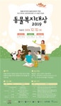 동물권 향상에 기여한 사람 찾습니다…동물복지대상 후보 공모